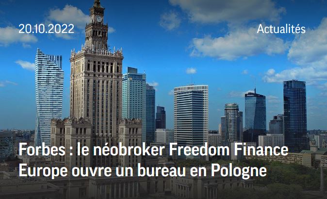 Forbes : le néobroker Freedom Finance Europe ouvre un bureau en Pologne